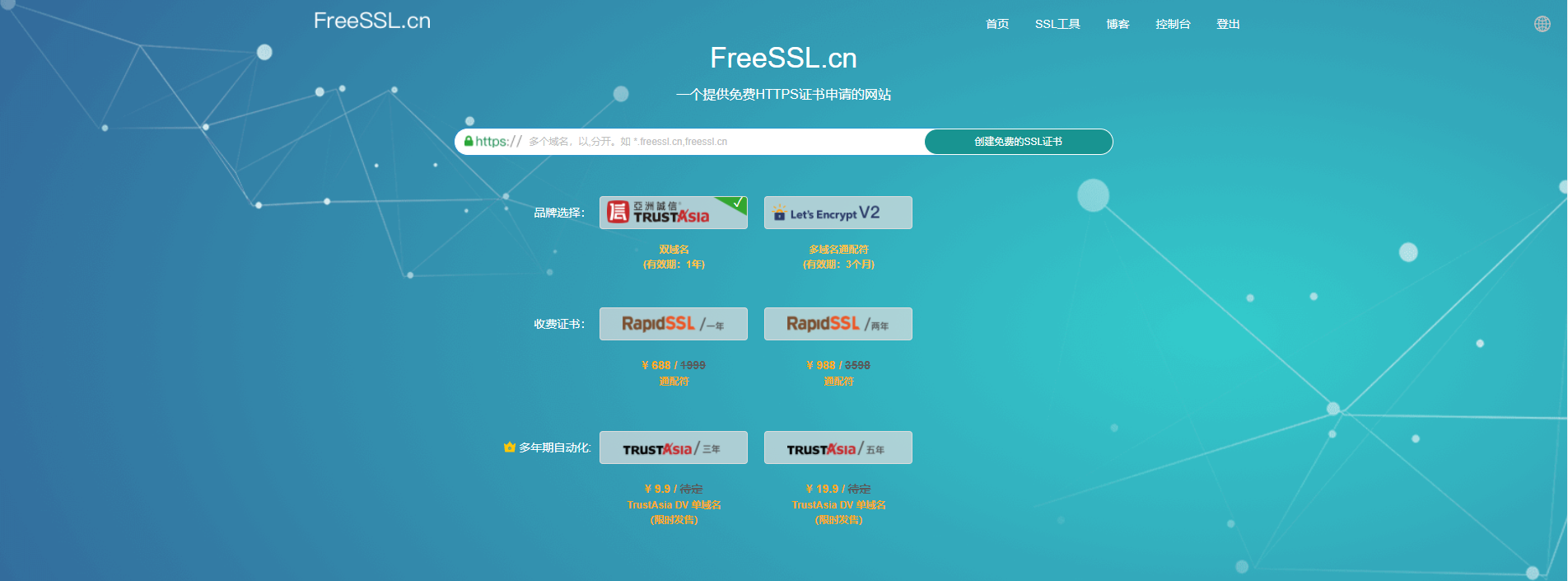 FreeSSL - 免费 SSL 证书申请