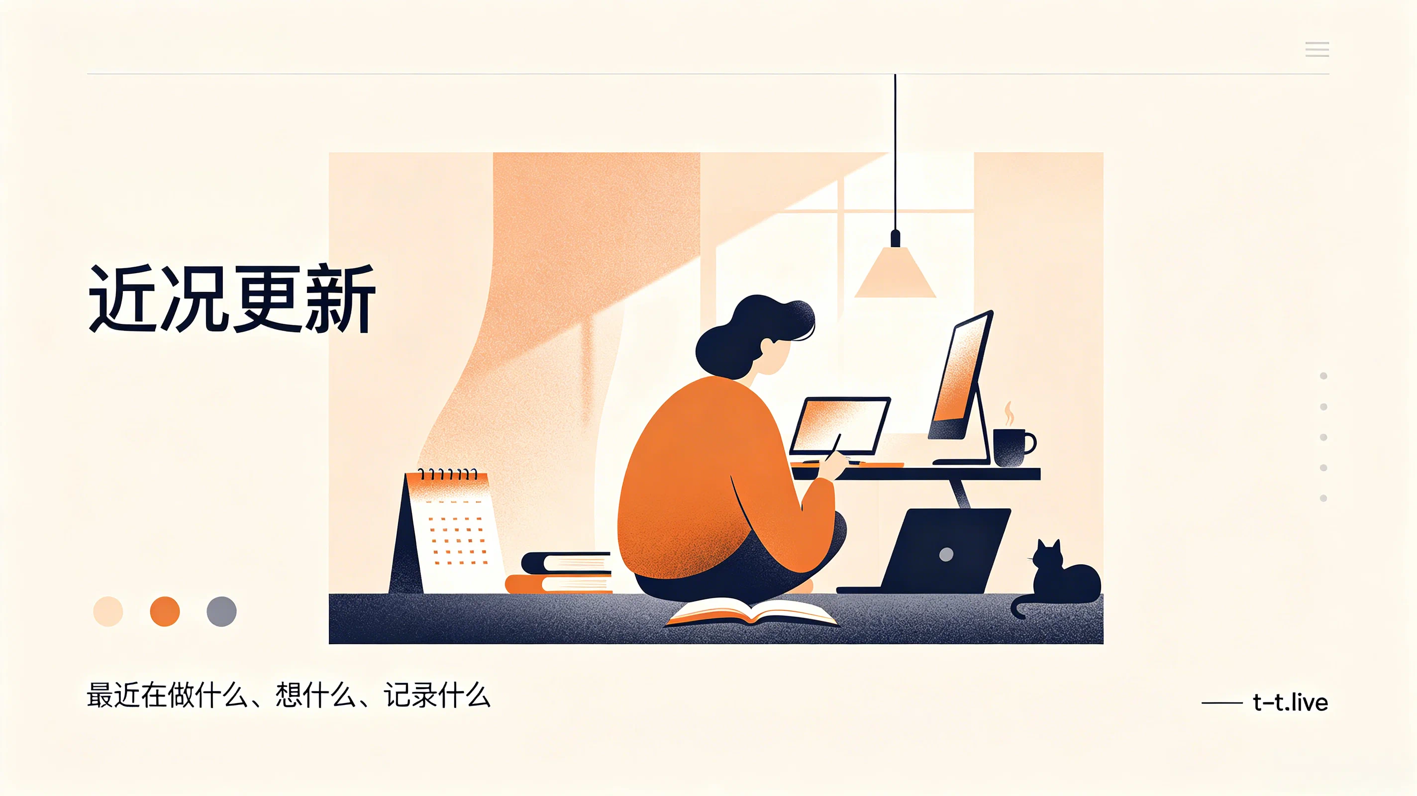 近况（7）