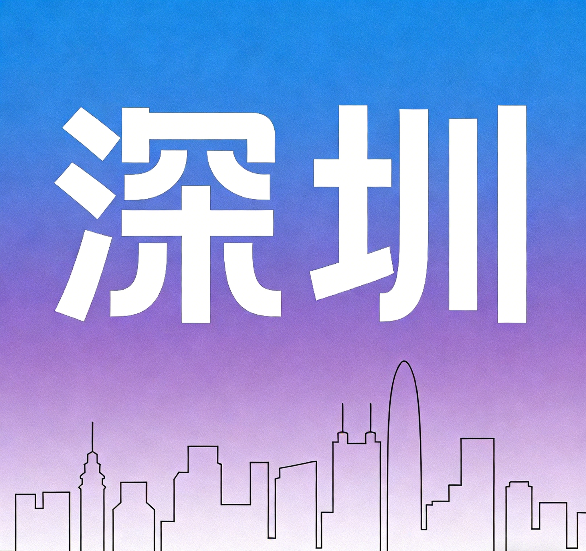 来深上班之后的生活