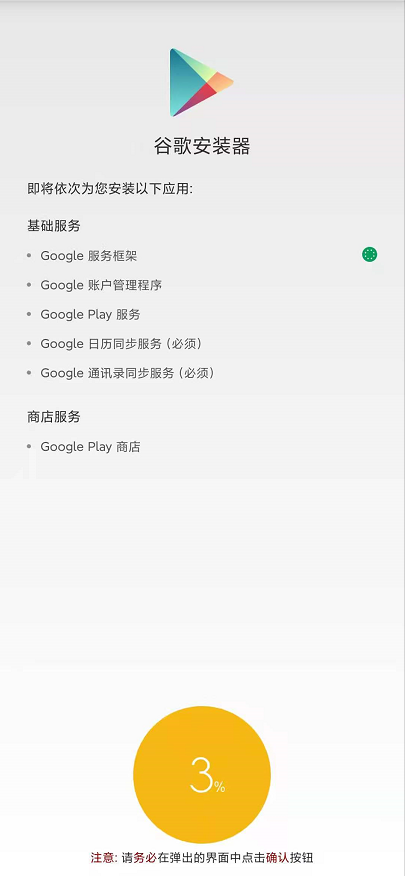如何安装Google Play商店